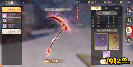 《星神纪元重置版》神器系统