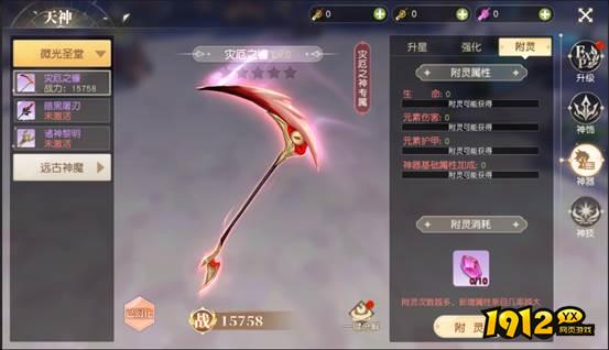《星神纪元重置版》附灵系统