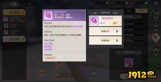 《星神纪元重置版》附灵系统