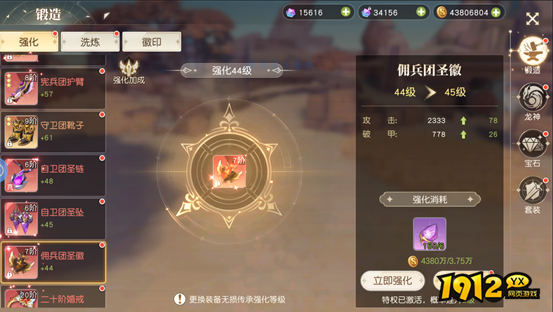 《星神纪元重置版》锻造系统