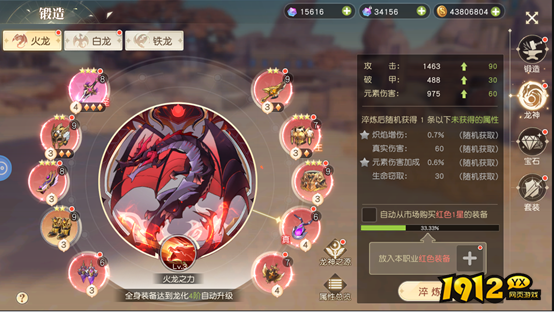 《星神纪元重置版》锻造系统