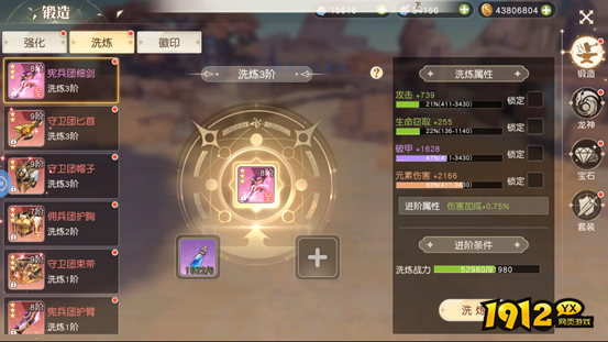 《星神纪元重置版》锻造系统
