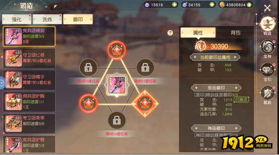 《星神纪元重置版》锻造系统