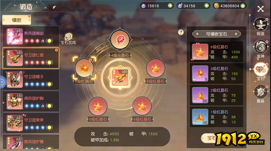 《星神纪元重置版》锻造系统
