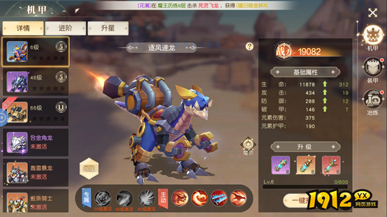 《星神纪元重置版》机甲系统