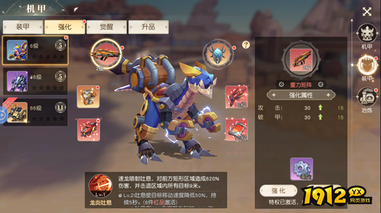 《星神纪元重置版》机甲系统