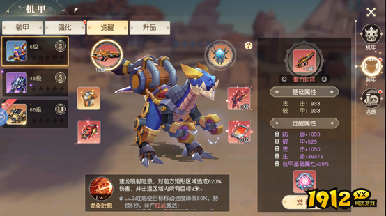 《星神纪元重置版》机甲系统