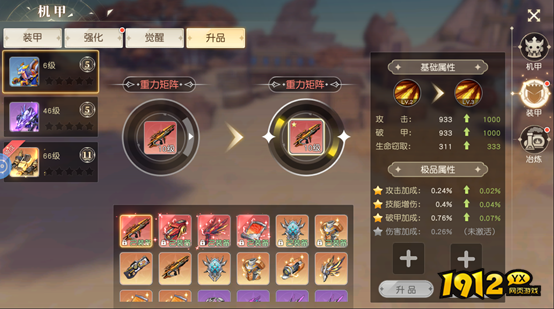 《星神纪元重置版》机甲系统