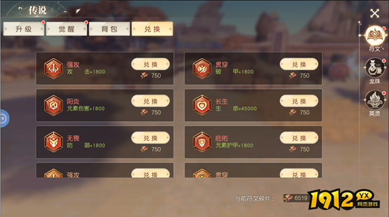 《星神纪元重置版》传说系统