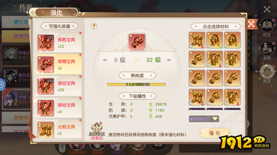 《星神纪元重置版》传说系统