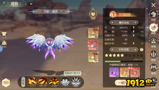 《星神纪元重置版》翅膀系统