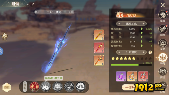 《星神纪元重置版》神兵系统