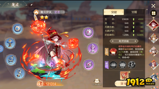《星神纪元重置版》龙灵系统