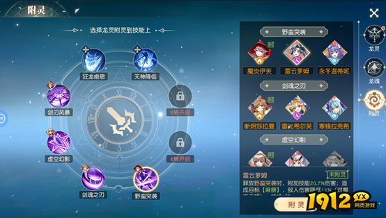 《星神纪元重置版》龙灵系统