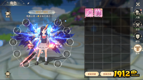 《星神纪元重置版》圣装系统