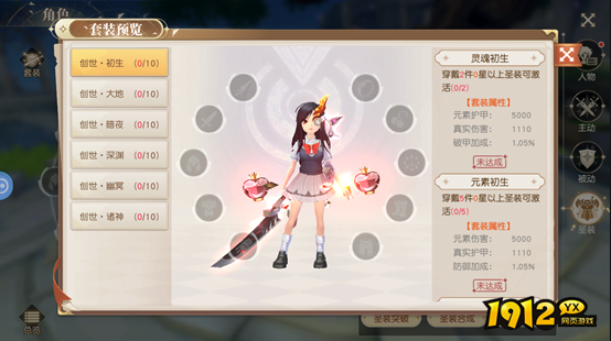 《星神纪元重置版》圣装系统