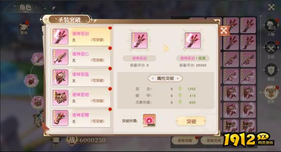 《星神纪元重置版》圣装系统