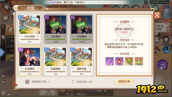 《星神纪元重置版》任务系统