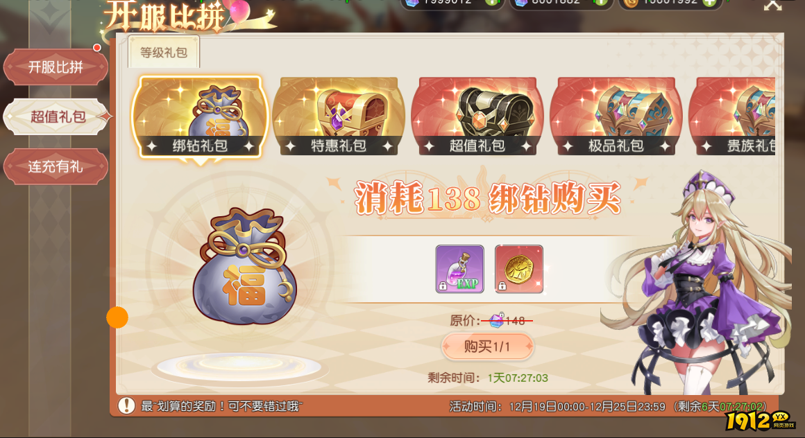 《星神纪元重置版》开服活动