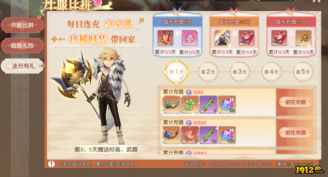 《星神纪元重置版》开服活动