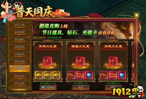  1912yx《一剑永恒》10月01日-10月07日欢度佳节活动公告