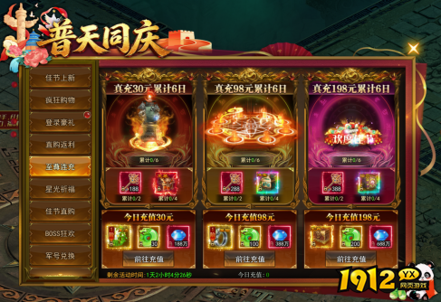  1912yx《一剑永恒》10月01日-10月07日欢度佳节活动公告