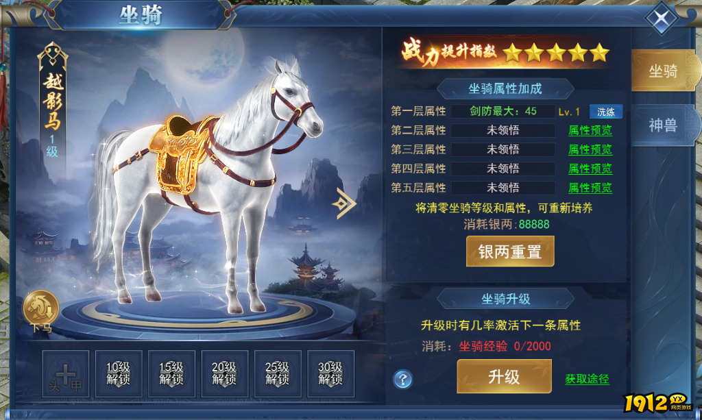 《征唐》坐骑系统