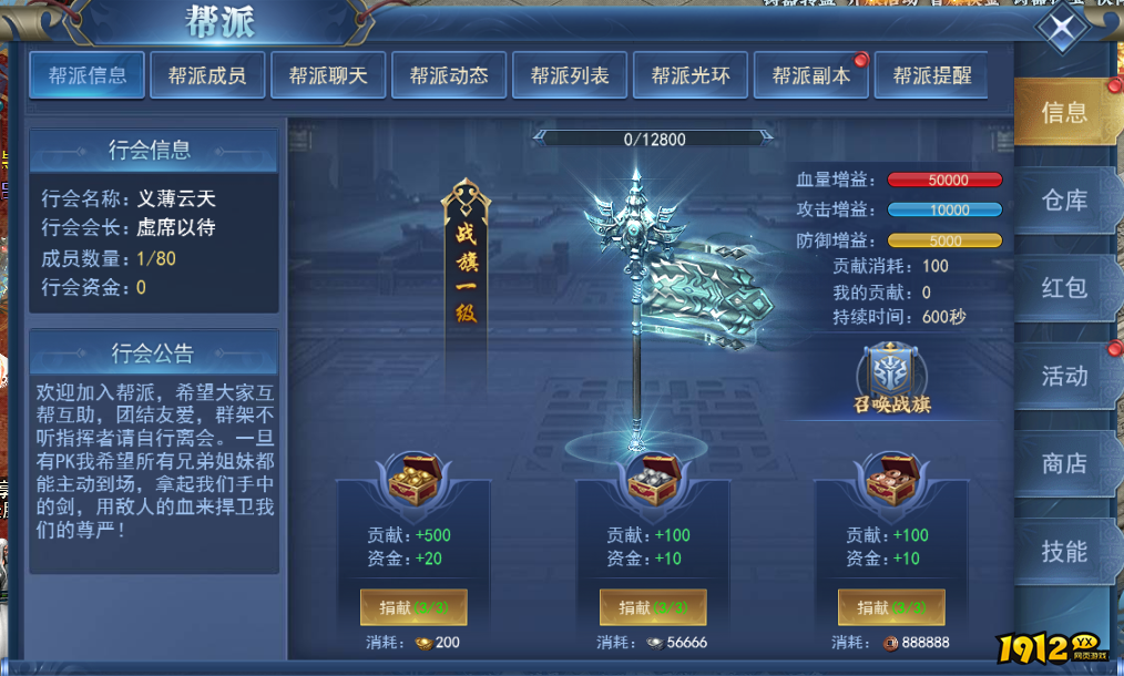 《征唐》帮派系统