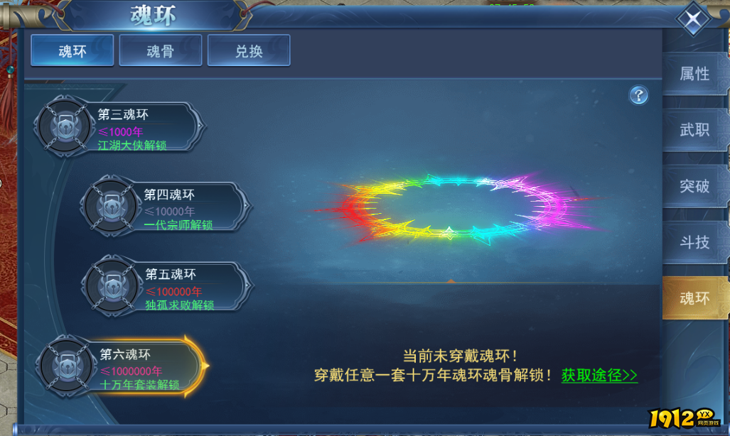 《征唐》魂环系统