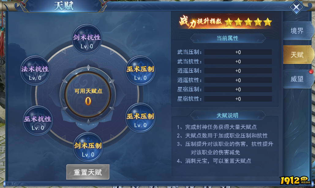 《征唐》境界系统