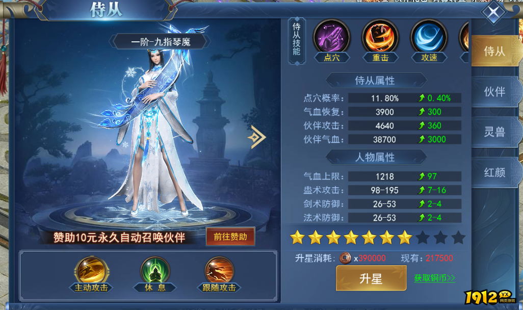 《征唐》侍从系统