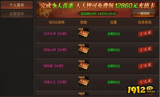《决战千年》BOSS首杀 《决战千年》BOSS首杀