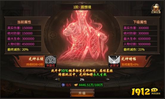 《决战千年》元神系统 《决战千年》元神系统