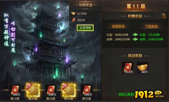 《决战千年》封魔塔系统 《决战千年》封魔塔系统