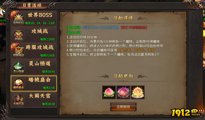 《决战千年》蟠桃盛会 《决战千年》蟠桃盛会