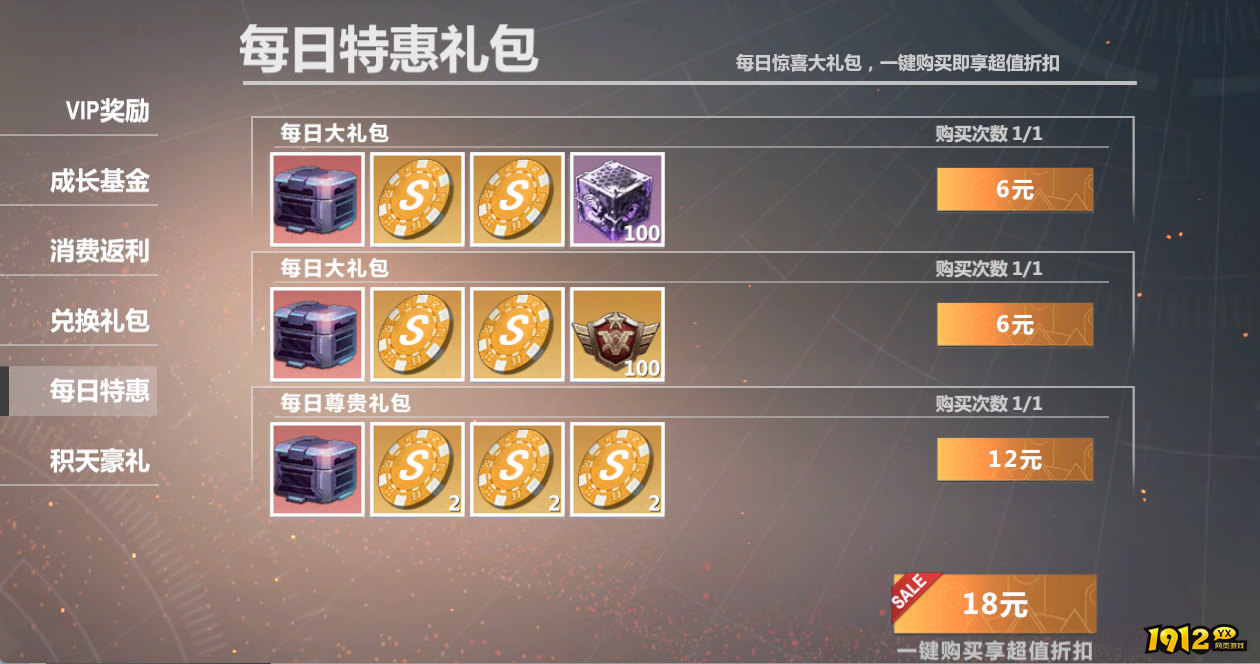 《口袋战舰》福利活动
