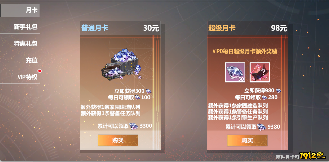 《口袋战舰》普通月卡和超级月卡
