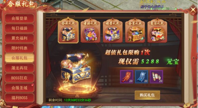 《天外飞仙》合服活动