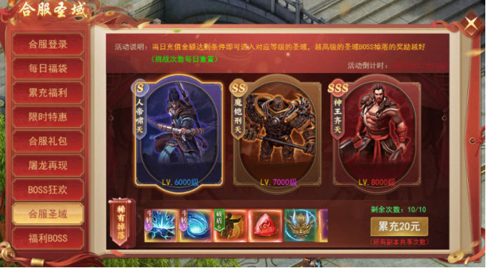 《天外飞仙》合服活动