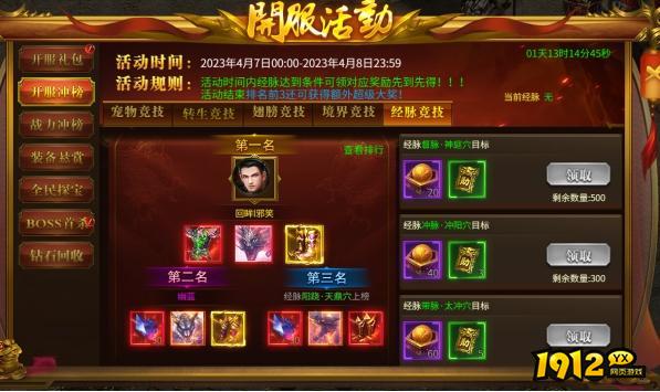 《战无止境》开服活动