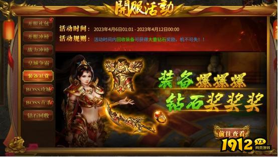 《战无止境》开服活动