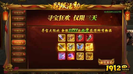 《战无止境》开服活动