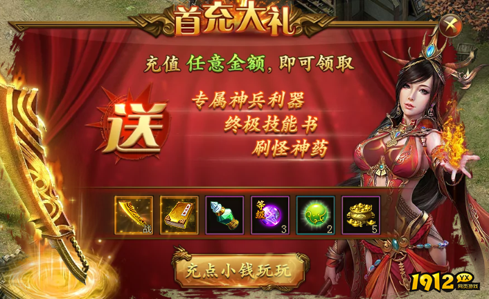 《新至尊传说》开服活动