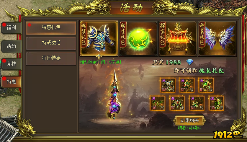 《新至尊传说》开服活动