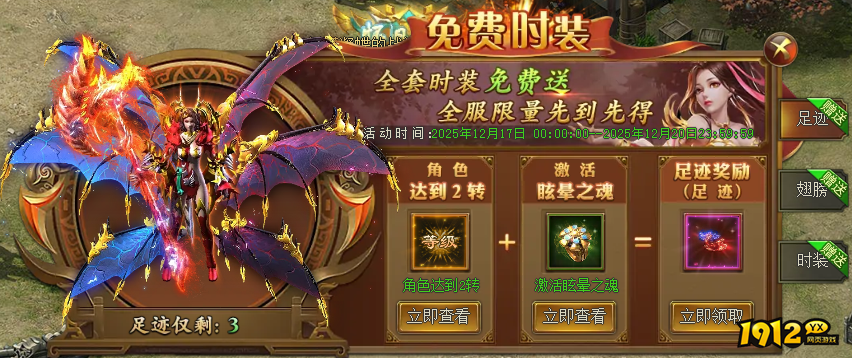 《新至尊传说》开服活动