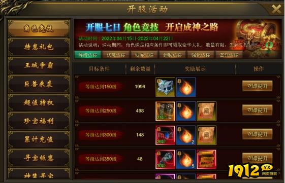 《大战国》开服活动