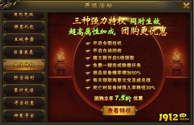 《大战国》开服活动