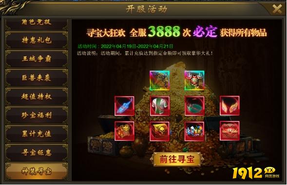 《大战国》开服活动