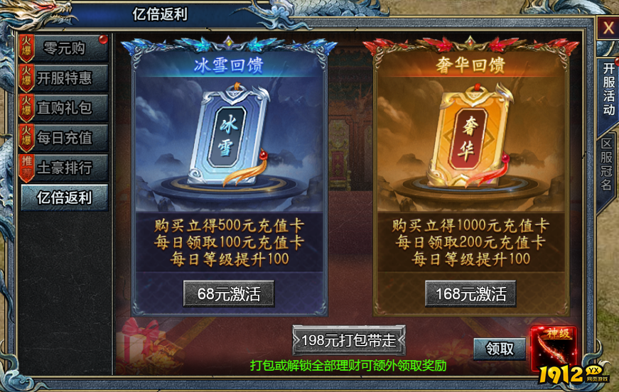 《霸者归来》开服活动