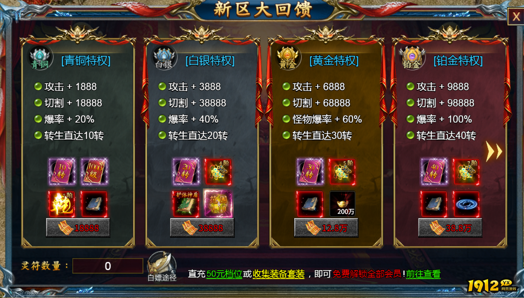 《霸者归来》开服活动